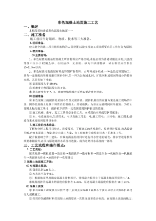 普通彩色混凝土施工方案