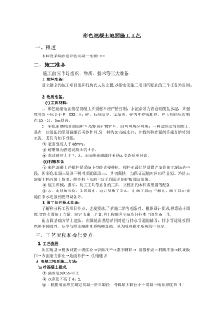 普通彩色混凝土施工方案