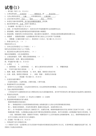 普通心理学-试卷及答案