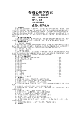 普通心理学教案