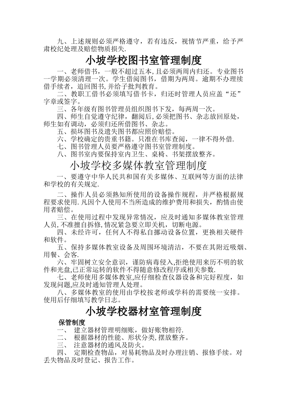 普通教室管理制度_第3页