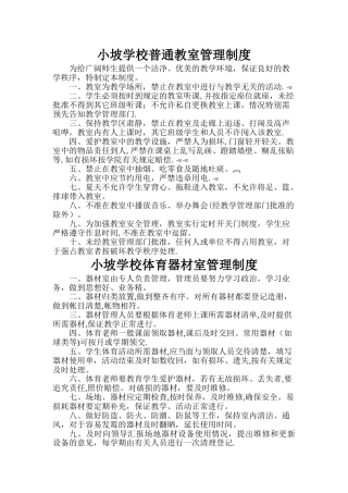 普通教室管理制度