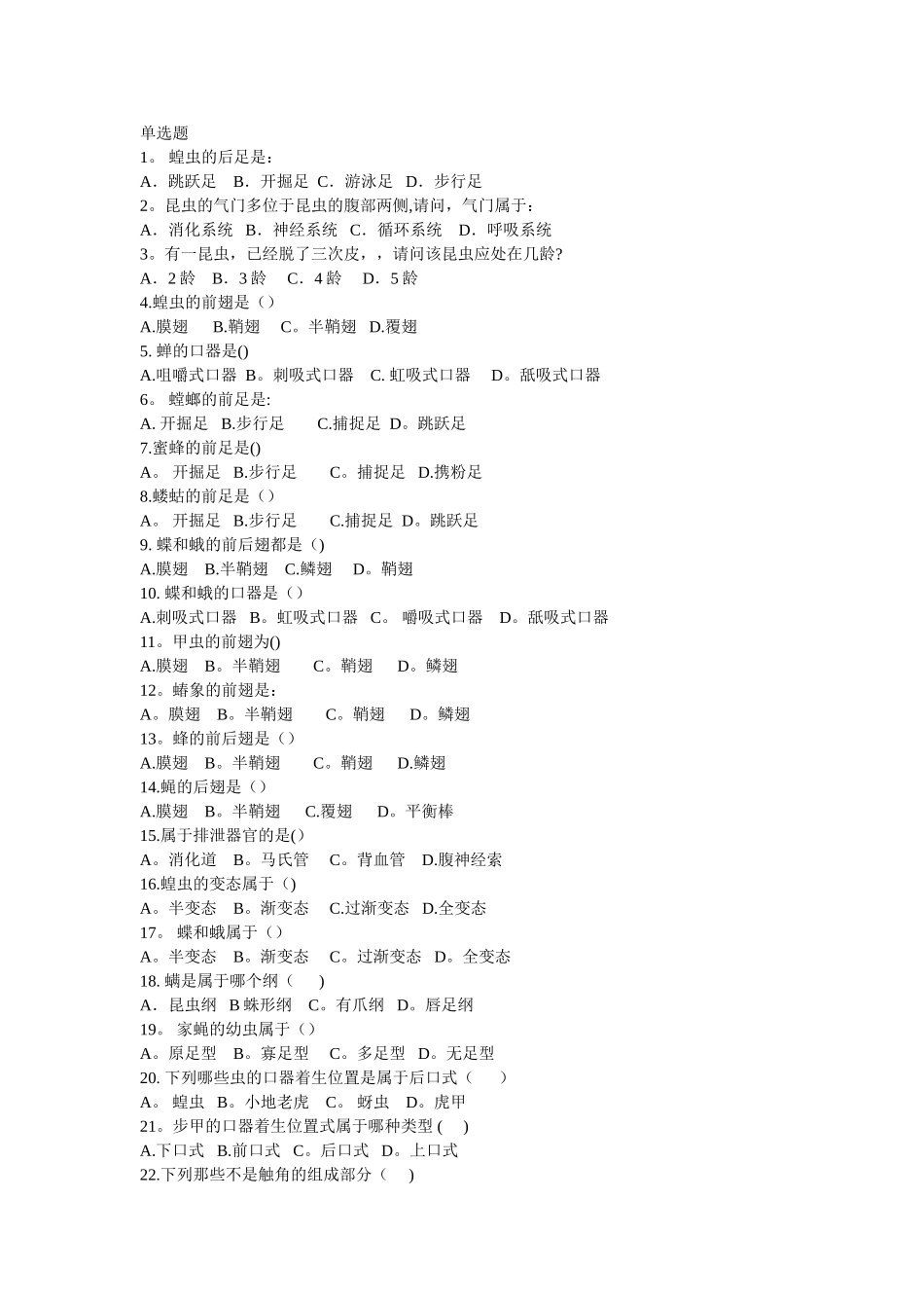 普通昆虫学期末试卷_第1页