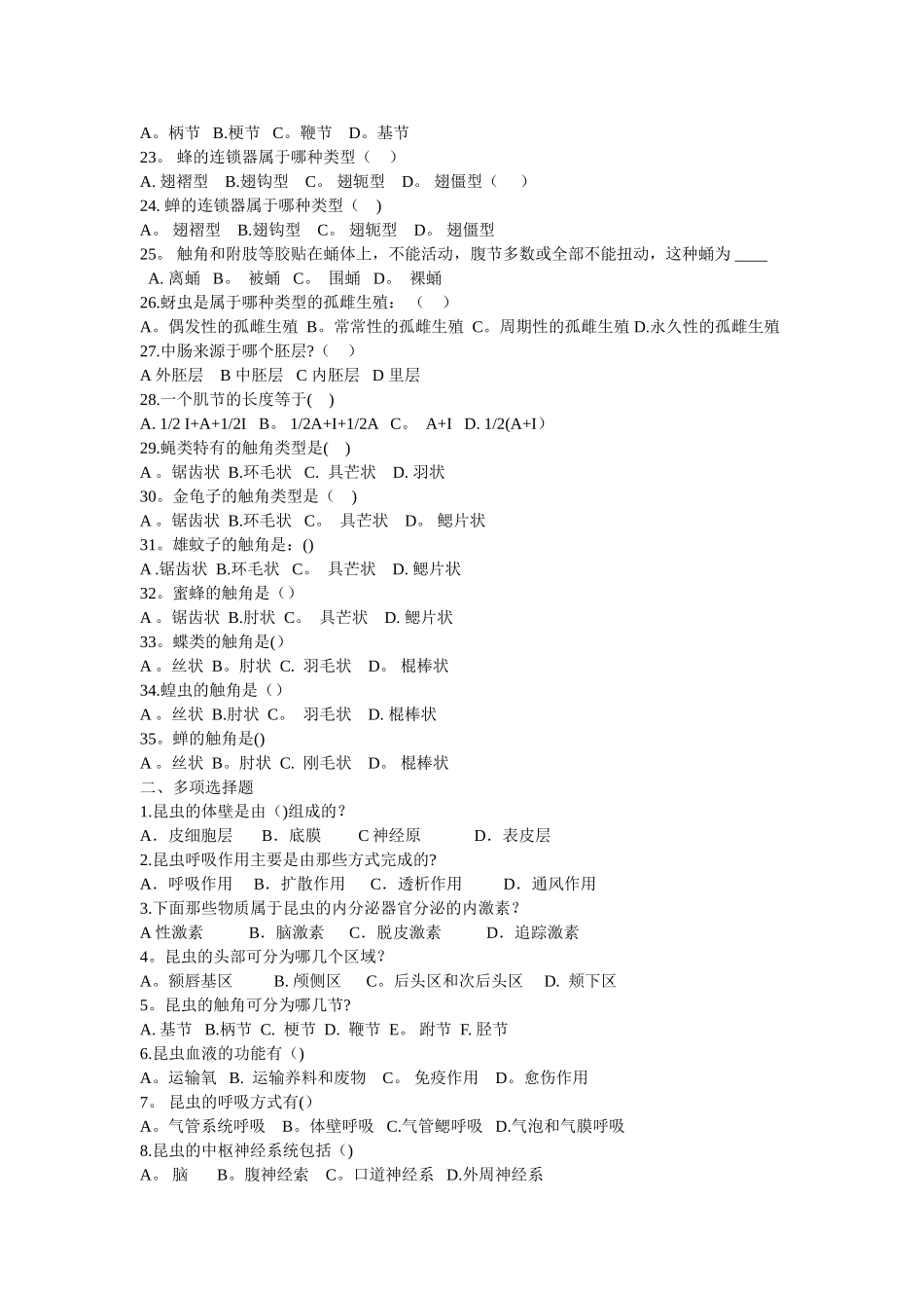 普通昆虫学期末试卷_第2页