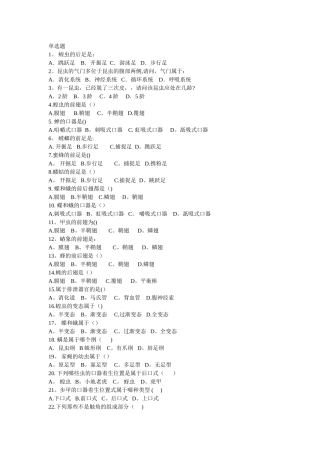 普通昆虫学期末试卷