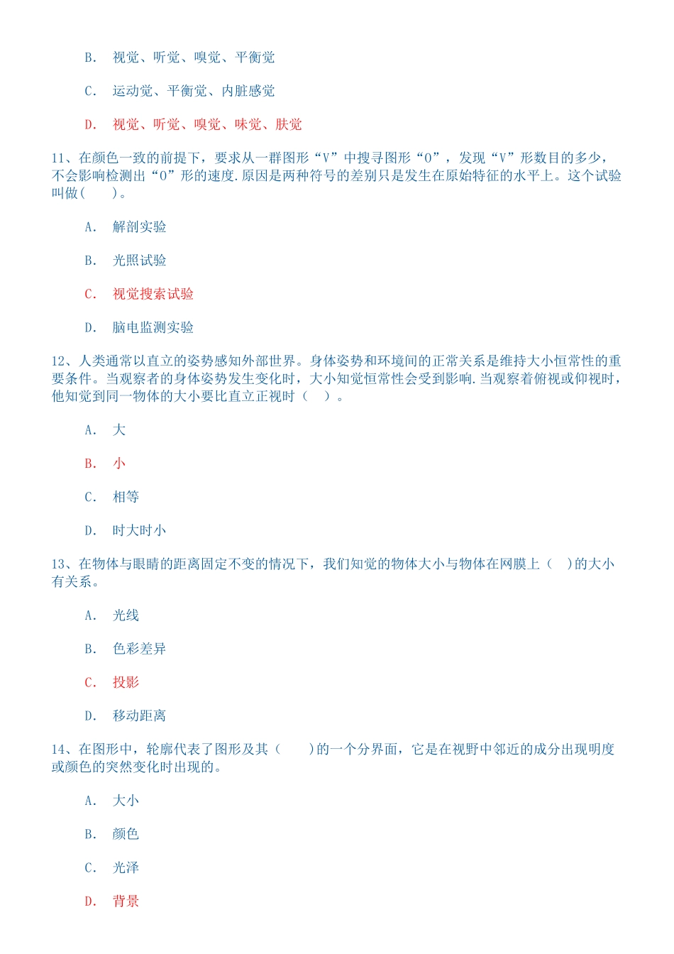 普通心理学答案形成性考核网上作业_第3页