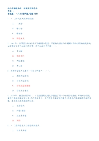 普通心理学答案形成性考核网上作业