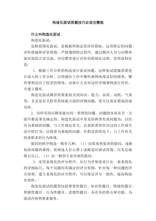 2025年结构化面试答题技巧讲义