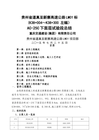 普通沥青AC-25C试验段总结
