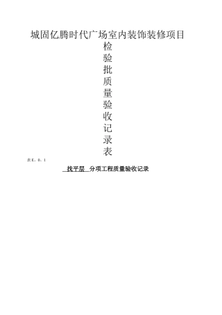 普通检验批质量验收记录表格