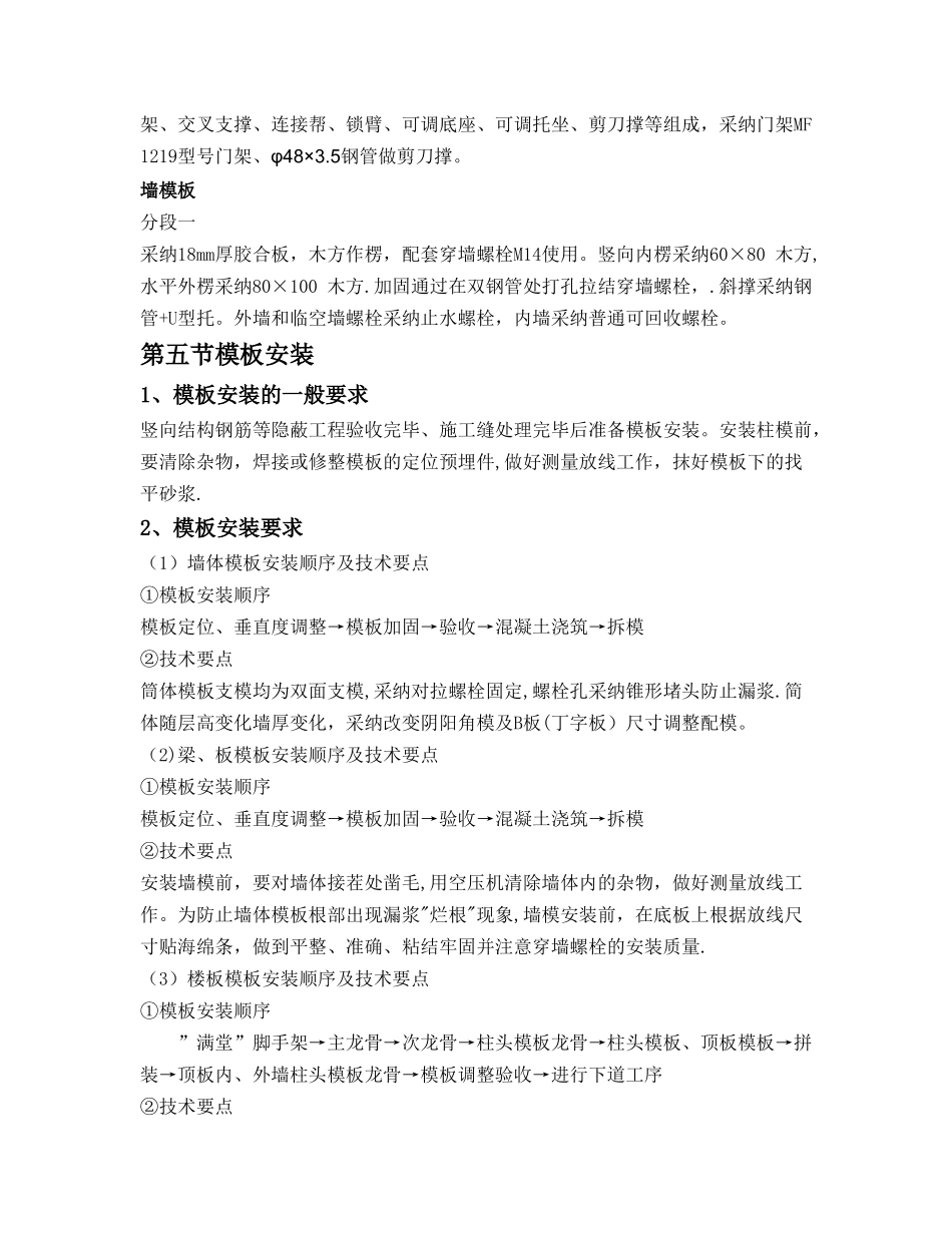 普通模板工程专项施工方案_第3页