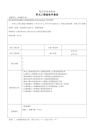 普通沥青及混凝土道路单位工程验收表格
