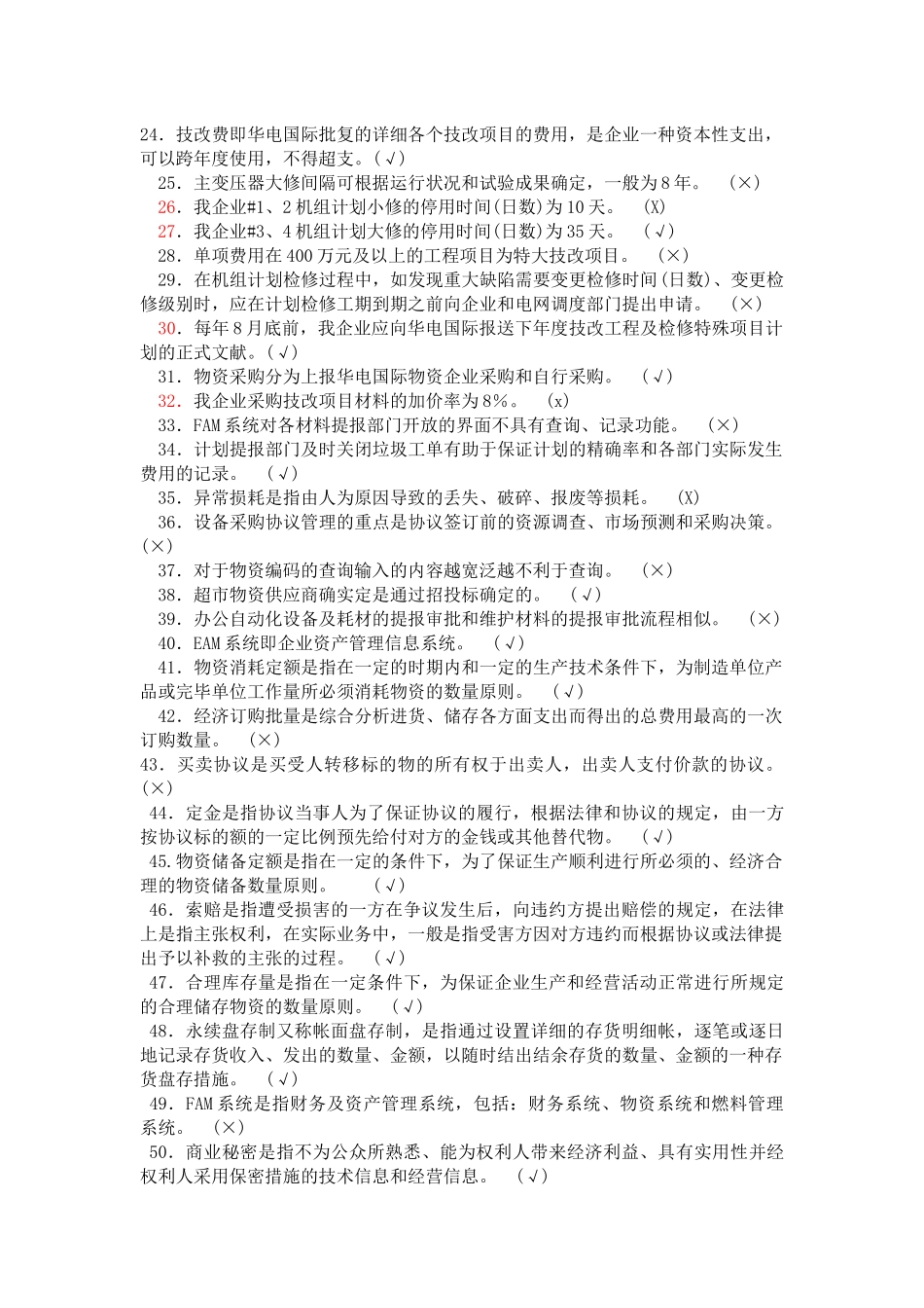 2025年经营管理基础知识测试题汇总_第2页