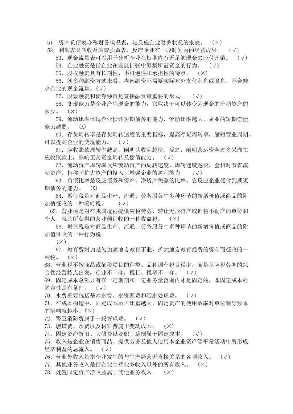 2025年经营管理基础知识测试题汇总_第3页
