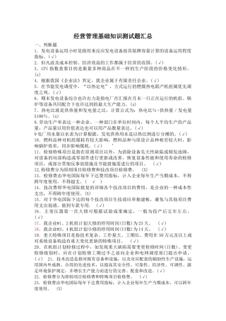 2025年经营管理基础知识测试题汇总