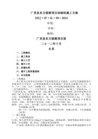 普通烧结砖砌体施工方案
