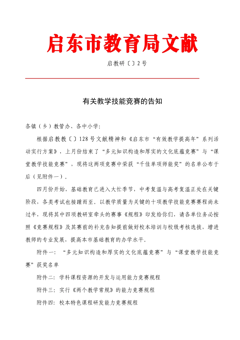 2025年第三项学科管理能力及团队学科思想与操作水准竞赛_第1页