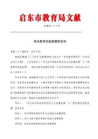 2025年第三项学科管理能力及团队学科思想与操作水准竞赛