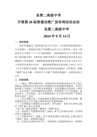 普通话培训工作总结
