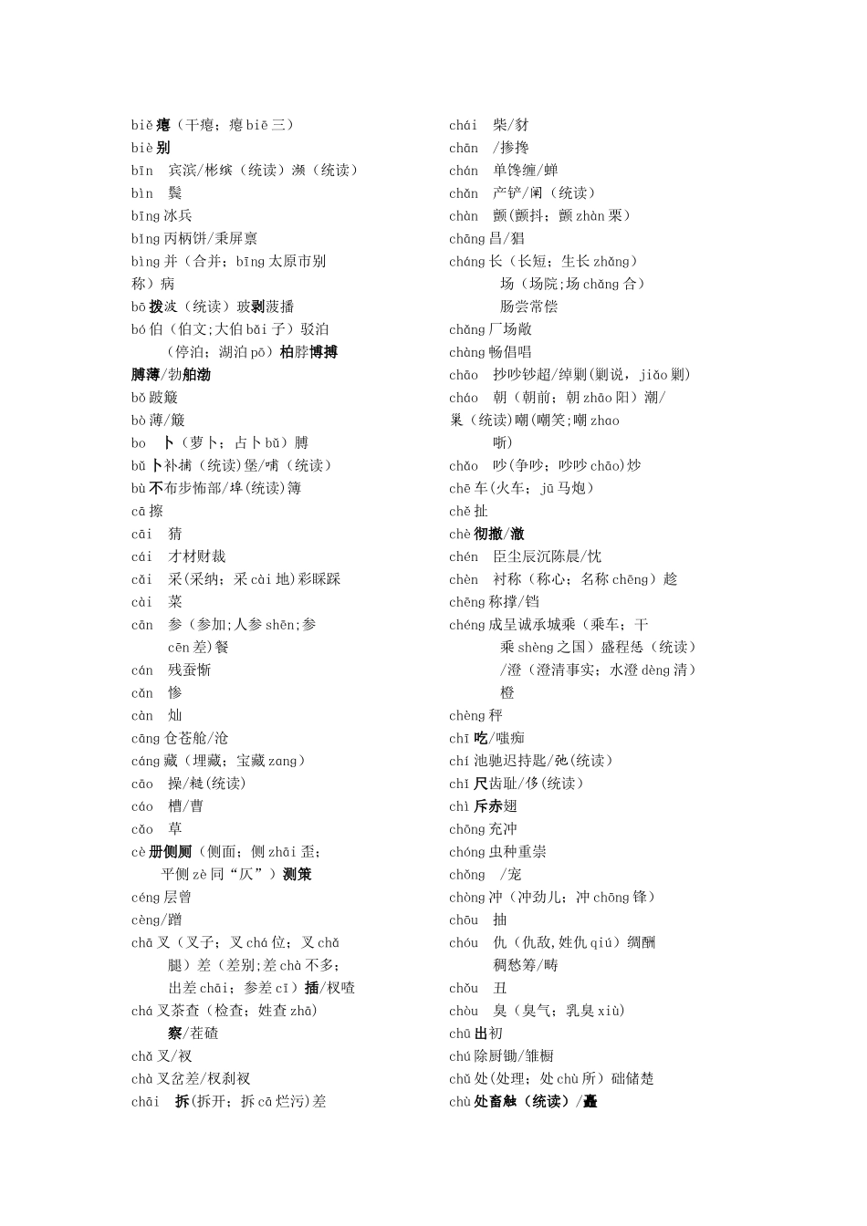 普通话3500常用字表_第2页