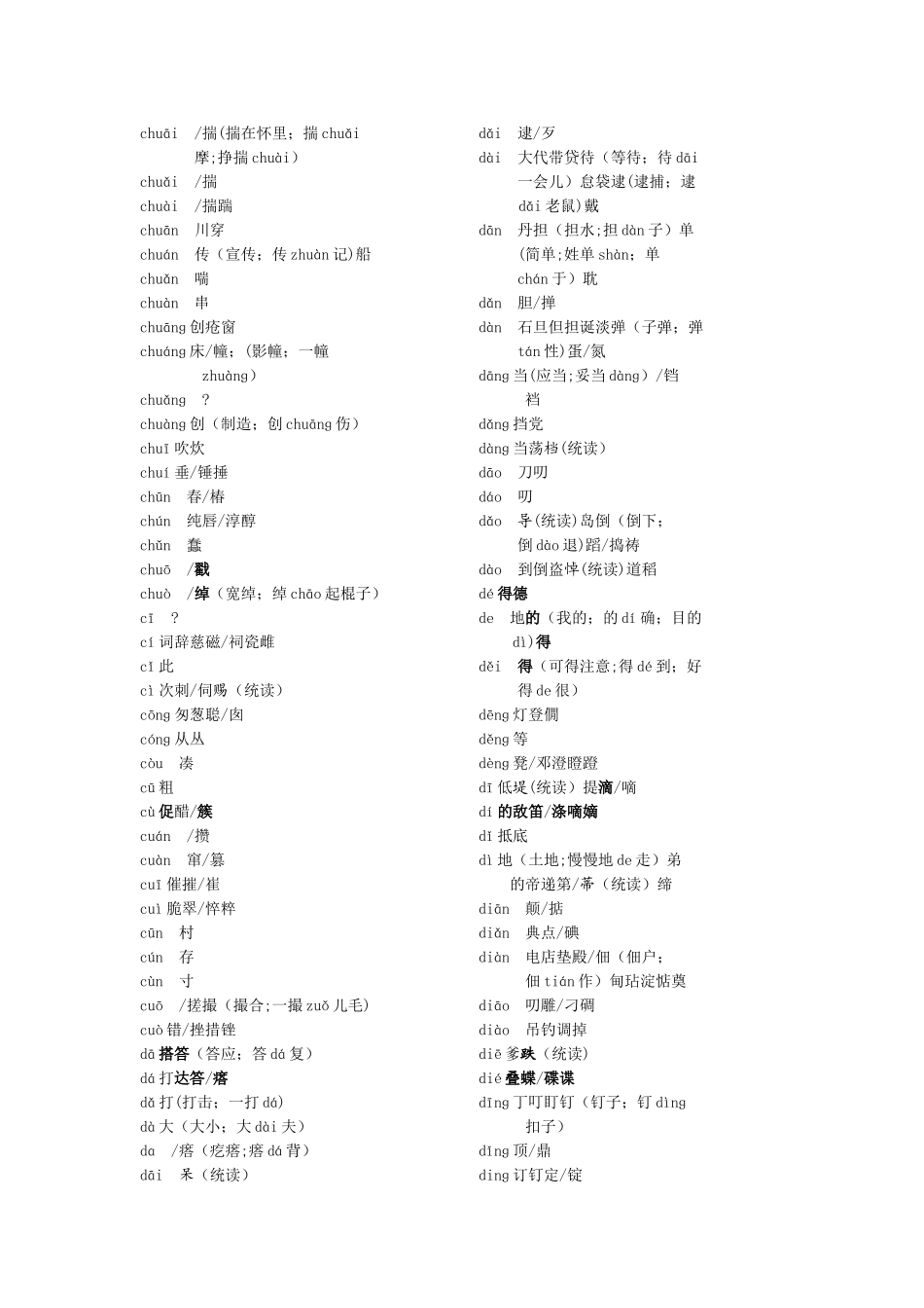 普通话3500常用字表_第3页