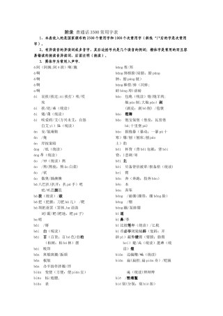 普通话3500常用字表