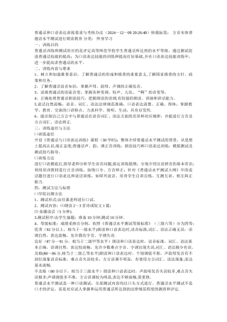 普通话和口语表达训练要求与考核办法