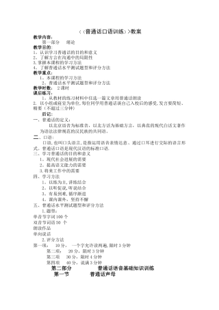 普通话口语训练教案
