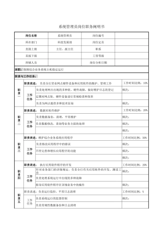 2025年系统管理员岗位职务说明书