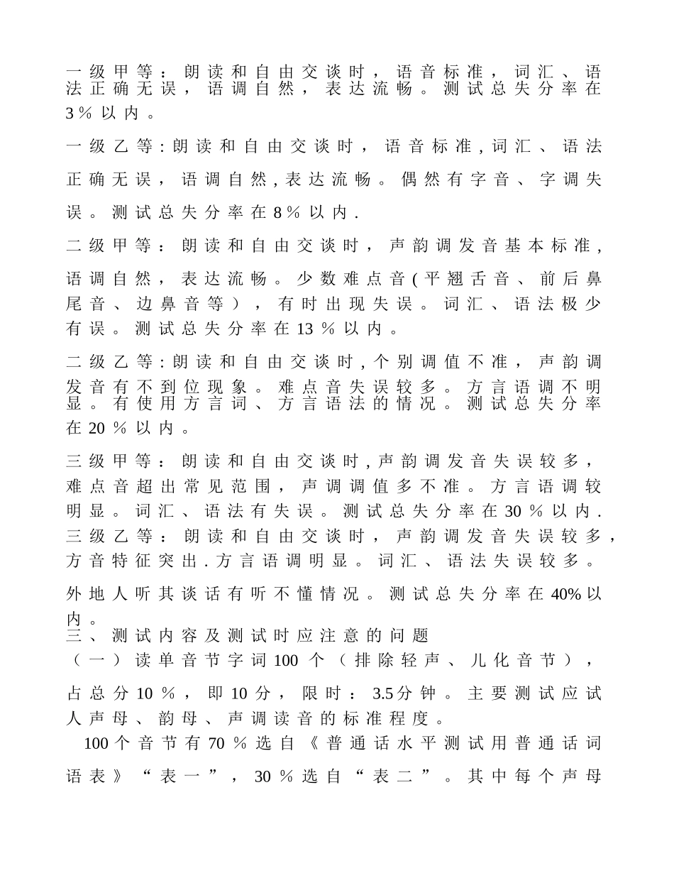 普通话培训教案_第2页