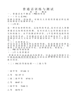 普通话培训教案