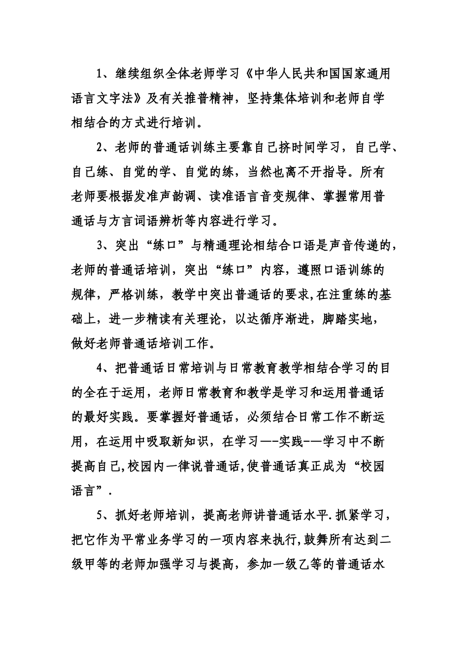 普通话培训计划_第2页