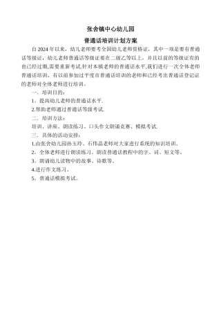 普通话培训计划方案