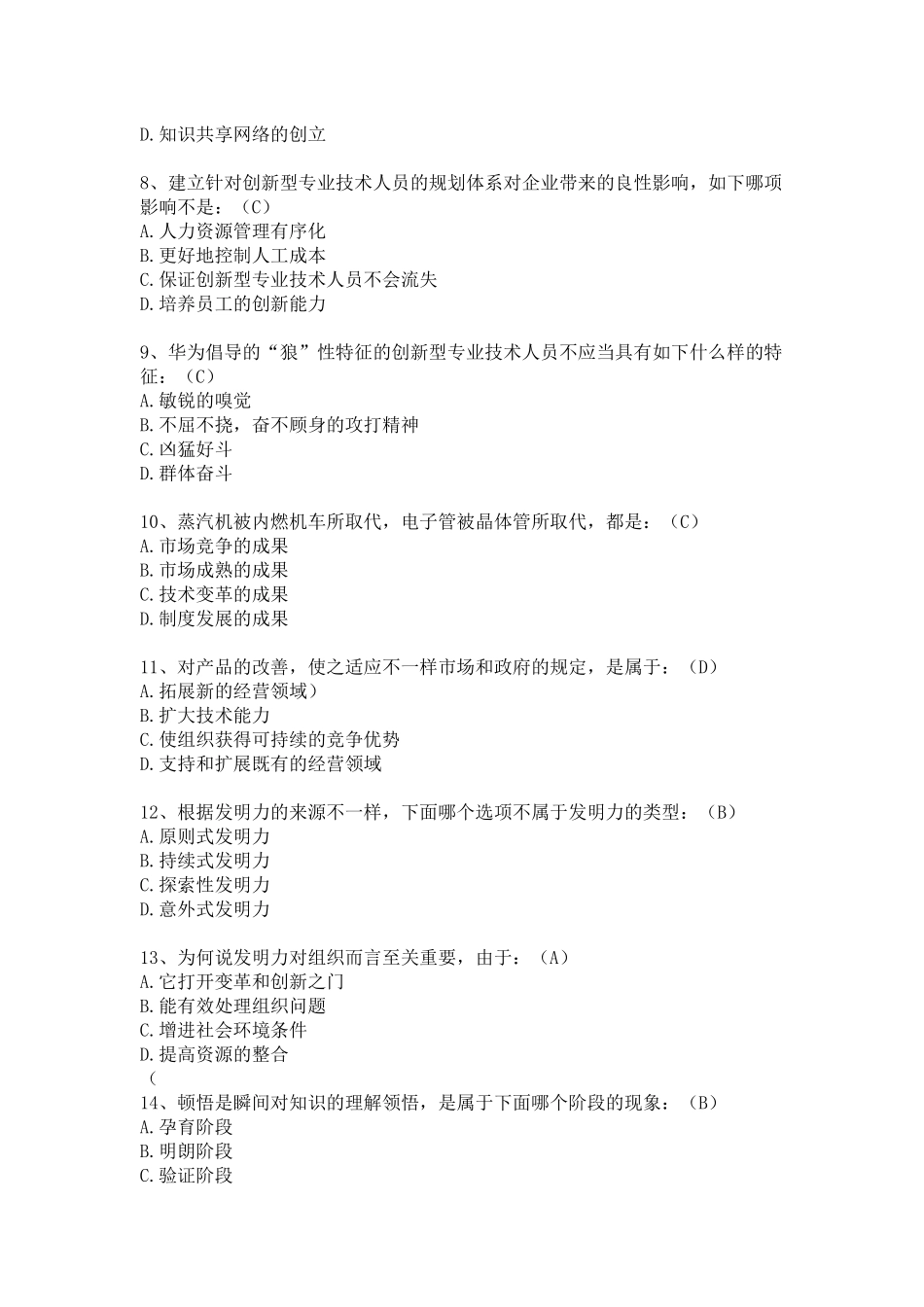 2025年连云港市继续教育创新能力培养与提高习题_第2页