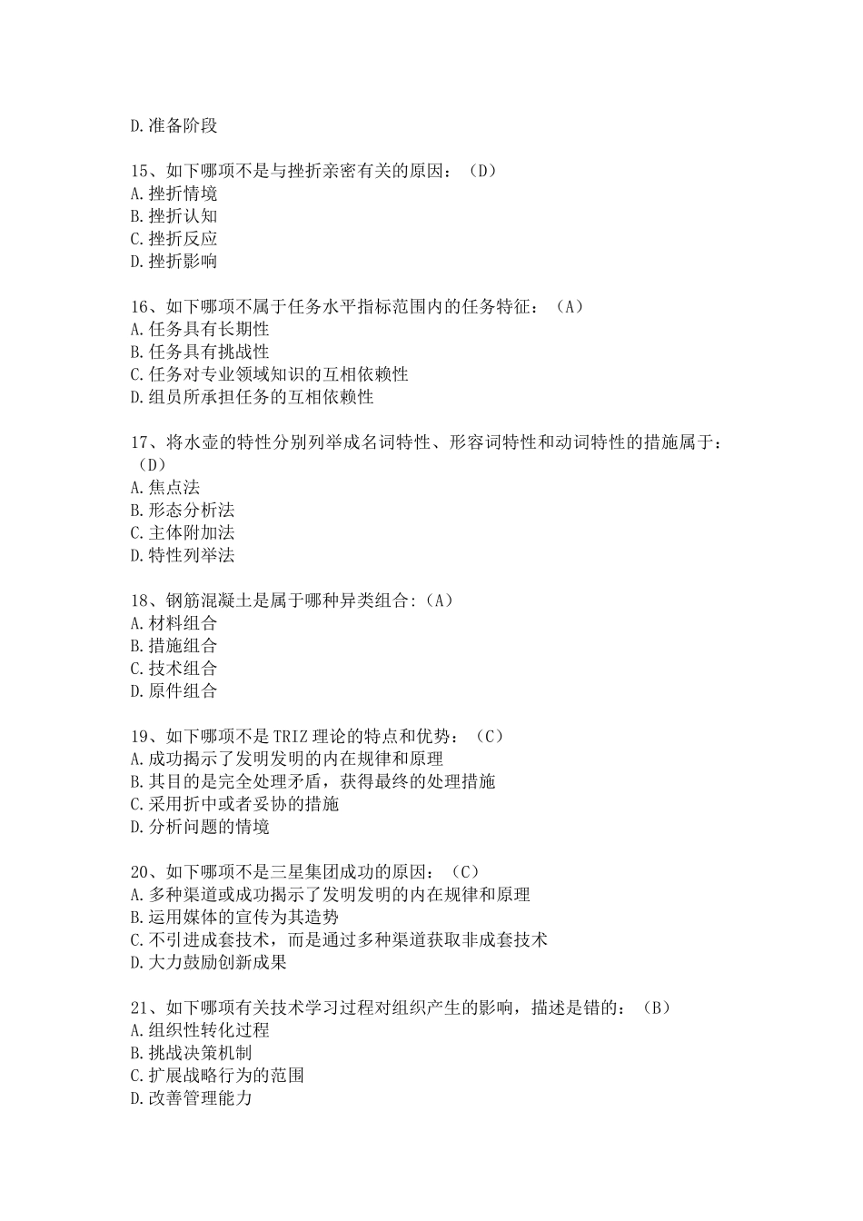 2025年连云港市继续教育创新能力培养与提高习题_第3页