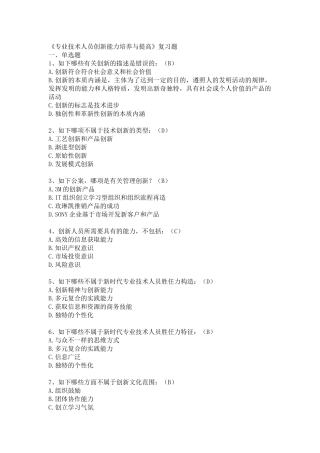 2025年连云港市继续教育创新能力培养与提高习题