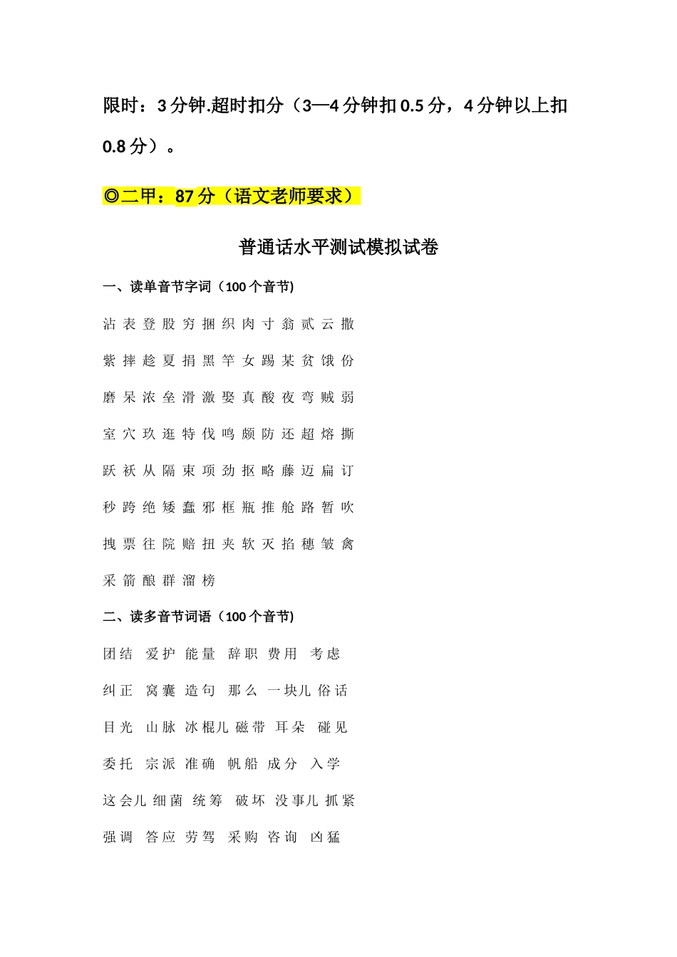 普通话水平测试模拟试卷_第2页