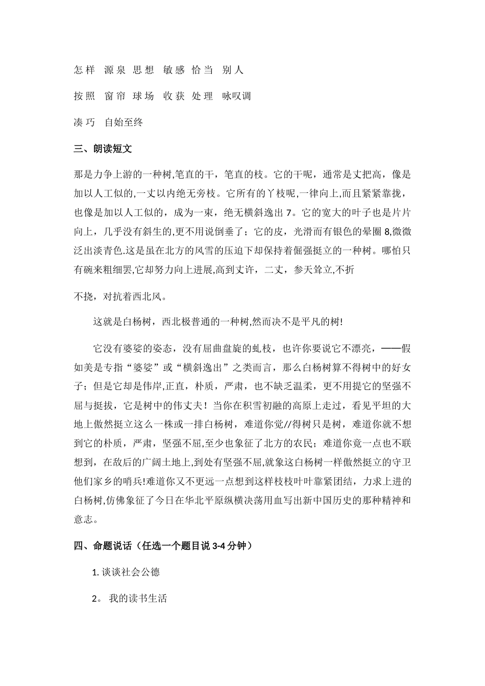 普通话水平测试模拟试卷_第3页