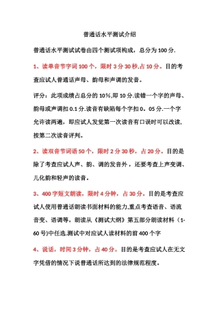 普通话水平测试模拟试卷