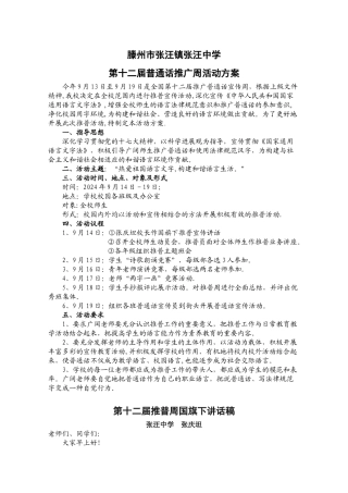 普通话推广周活动方案
