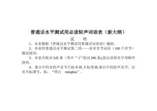普通话水平测试用必读轻声词语表(新大纲)