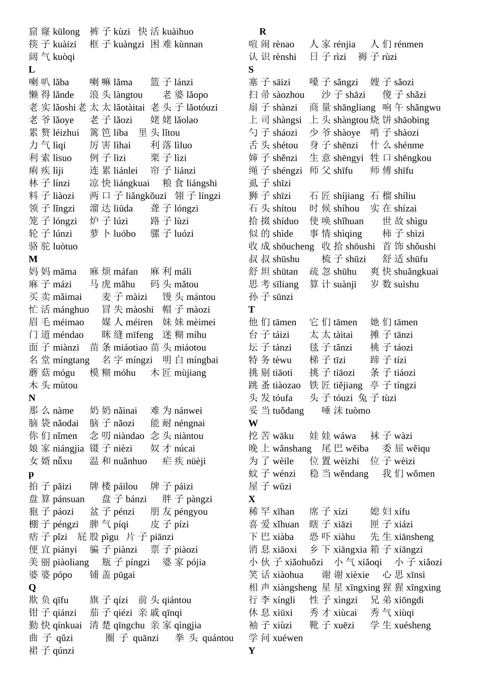 普通话水平测试用必读轻声词语表+儿化音表_第2页
