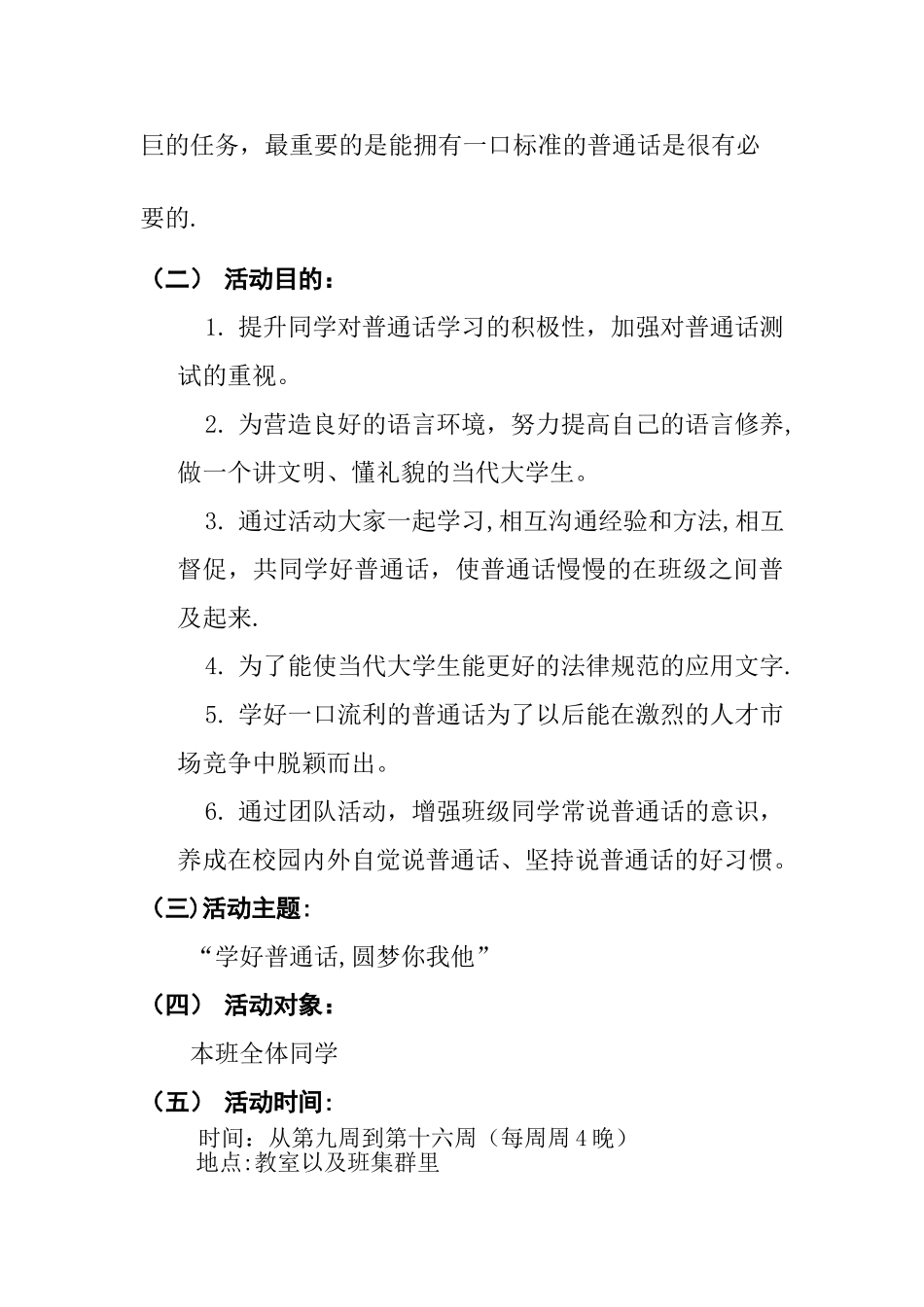 普通话活动策划方案_第2页
