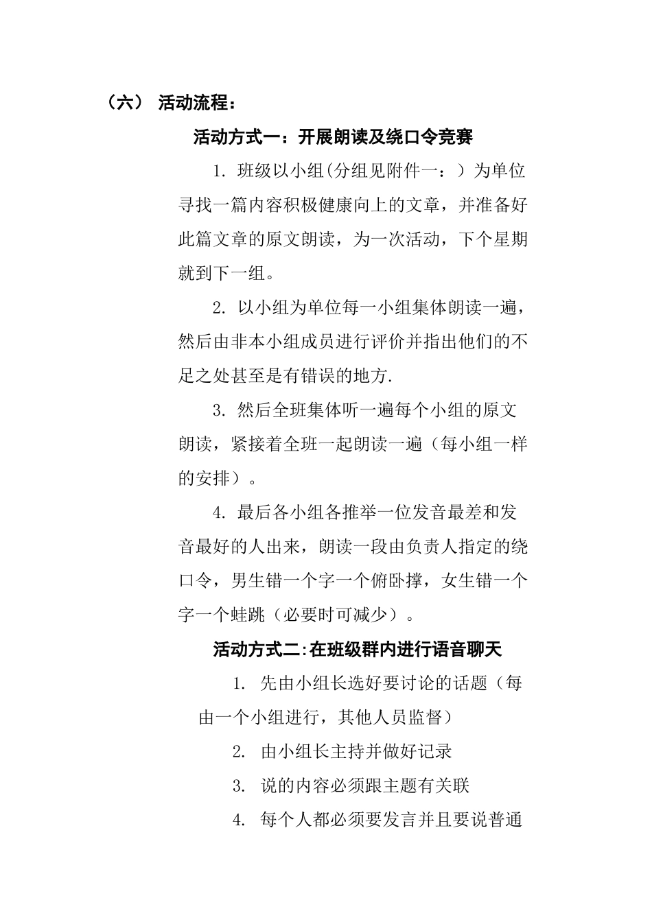 普通话活动策划方案_第3页