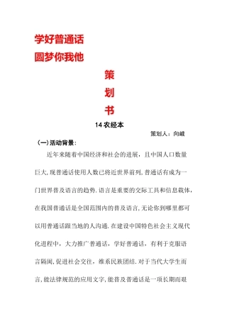 普通话活动策划方案