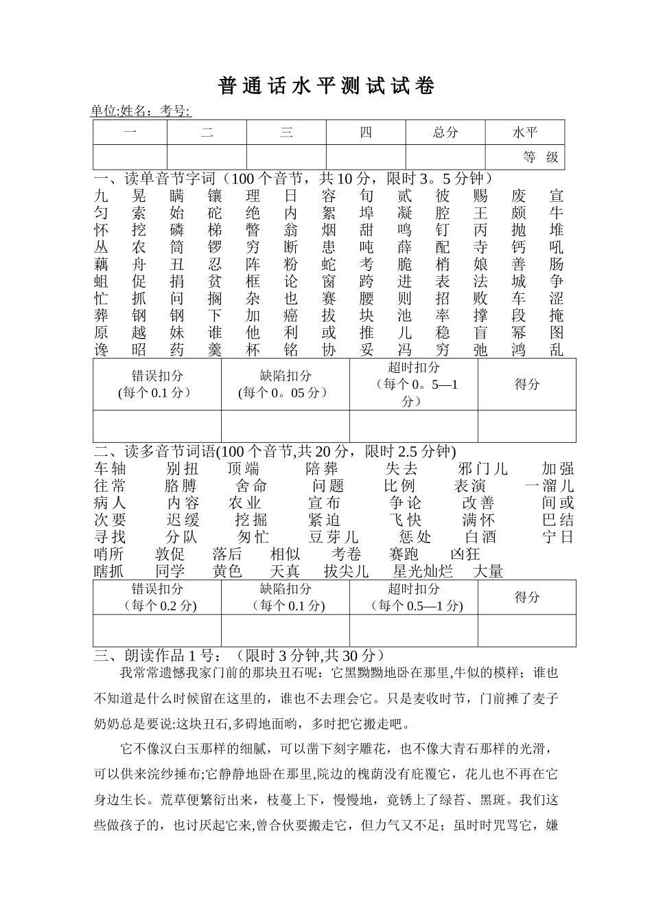 普通话考试真题试卷_第1页