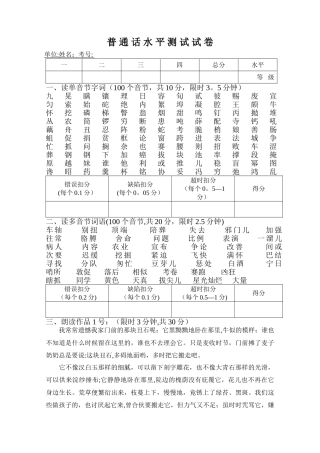 普通话考试真题试卷