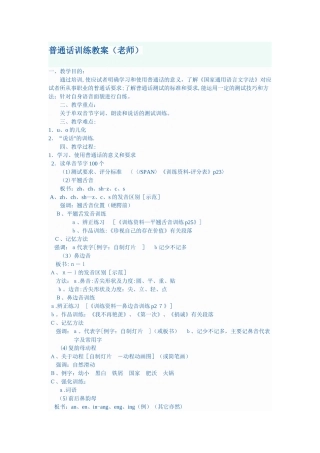 普通话训练教案
