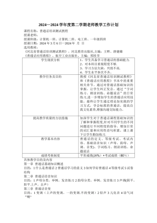 普通话课程教学计划