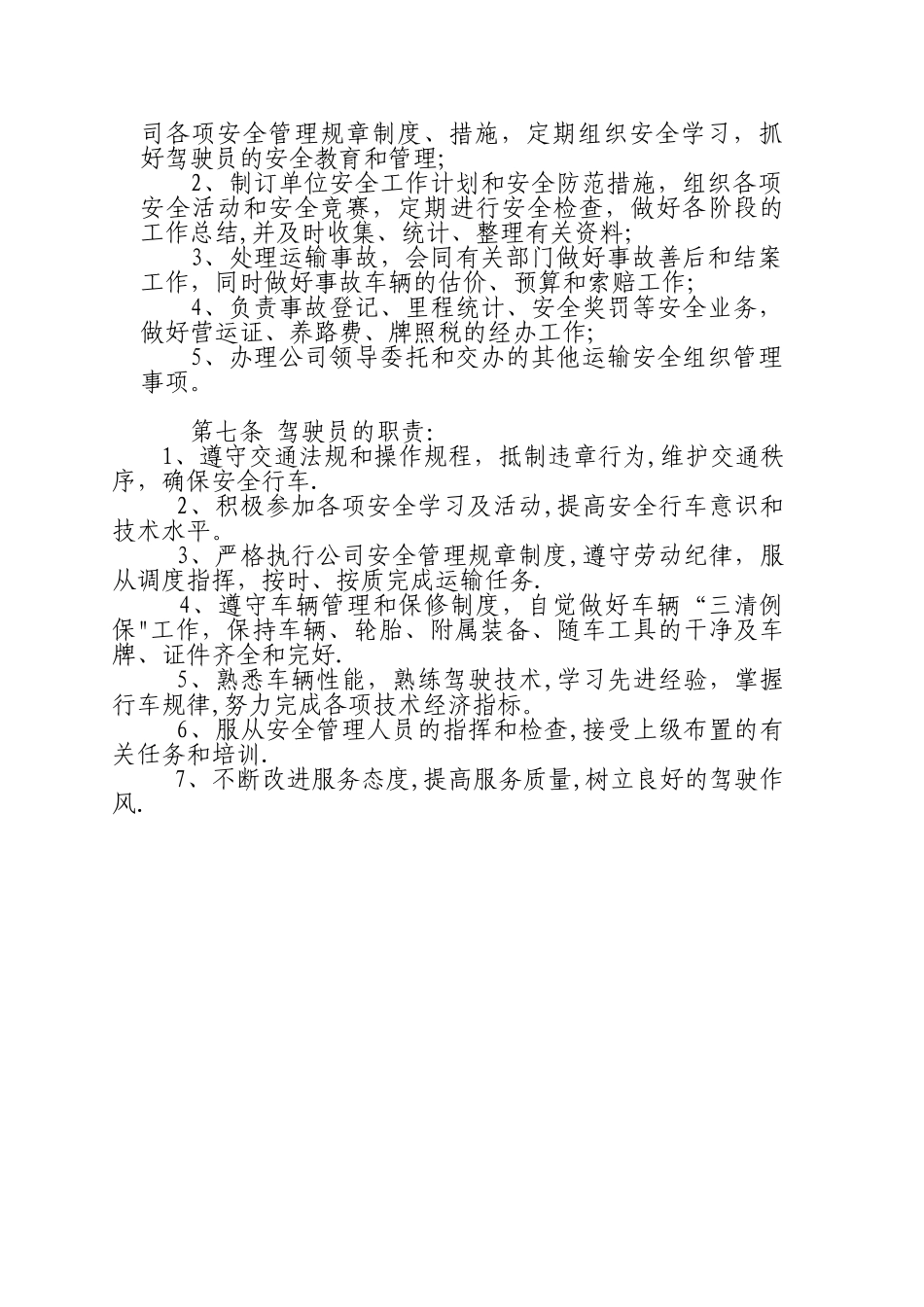 普通货物运输安全生产责任制_第2页